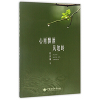 心雨飘洒风坡岭