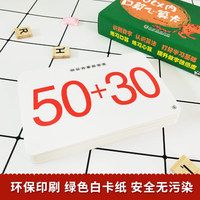 儿童学前启蒙练习卡. 100以内口算心算卡