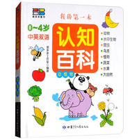 我的第一本认知百科 动植物篇