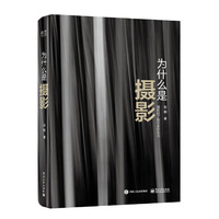 为什么是摄影（全彩）