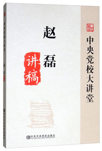 赵磊讲稿