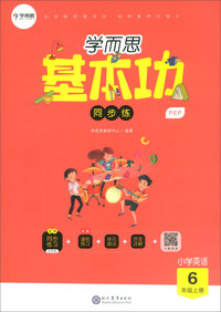 小学教材全解 六年级数学上 北师大版 工具版 2019秋