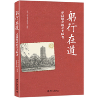 躬行在道：爱岗敬业的北大师者
