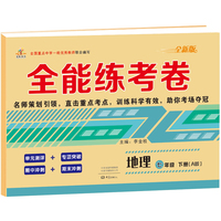 2020年全能练考卷七年级地理下册人教版/七年级地理试卷 单元测评卷期中期末卷