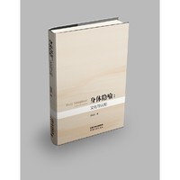 身体隐喻：文化与认知