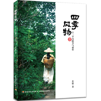 四季风物:十二个月的节气食单