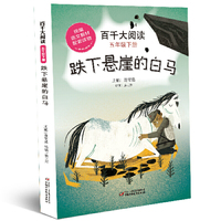 百千大阅读五年级（下册）