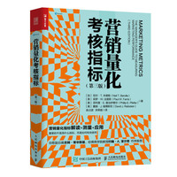 营销量化考核指标 第三版