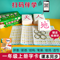 书魔方·同步生字大卡·一年级上册