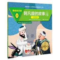 阿凡提的故事卖树荫
