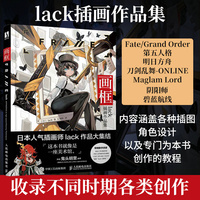 画框 lack插画作品集