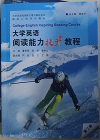 大学英语阅读能力提升教程(第2册)