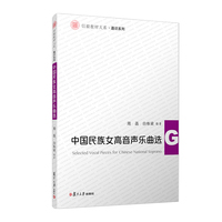 中国民族女高音声乐曲选