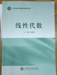 线性代数