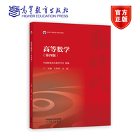 高等数学(第四版)