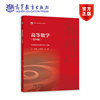 高等数学(第四版)