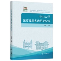 中山大学医疗援助多米尼克纪实