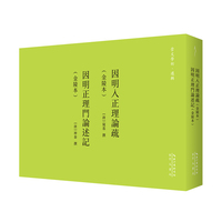 窥基：因明入正理论疏（因明大疏）；神泰：因明正理门论述记（金陵本）-崇文学术·逻辑12
