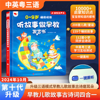 听说做早教发声书启蒙点读有声书会说话的早教孩子宝宝0-9岁点读发声书充电款