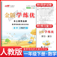 2025春新版优翼金版学练优一年级下册数学人教版课本同步训练一课一练单元检测单元整理预习复习资料