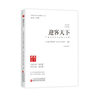 迎客天下：中国式现代化的黄山故事