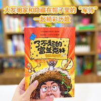新东方 小书虫国际大奖小说成长版了不起的富兰克林 小学生3年级8-10岁独立阅读儿童成长克服“社恐”成长的勇气