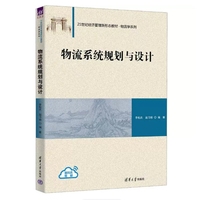物流系统规划与设计