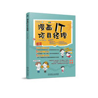 漫画IT项目经理    甘争光