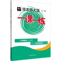 2025秋一课一练 八年级数学（新教材）（第一学期）