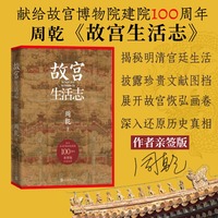 故宫生活志