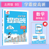 25秋 小学4星提高班 数学 4年级四年级上册 北师版