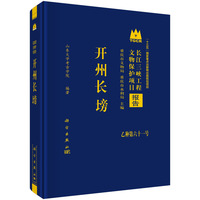开州长?