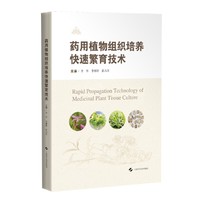 药用植物组织培养快速繁育技术