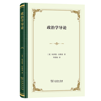 政治学导论