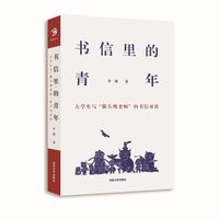 书信里的青年——大学生与“猫头鹰老师”的书信对谈