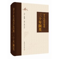 分子生药学发展三十年撷英