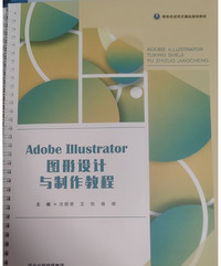 Adobe Illustrator 图形设计与制作教程