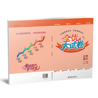 全优大试卷 小学语文 二年级下册