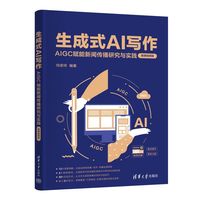 生成式AI写作
