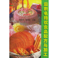 最新名特优食品配方与加工
