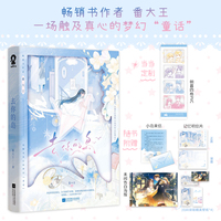 去你的岛 特签版 当当定制朝暮四格PVC 畅销书作者番大王梦幻童话代表作BE美学天花板