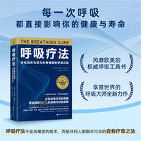 呼吸疗法