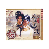 越剧金缕曲 4片装(VCD)