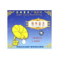 格林童话1经典广播剧(CD)