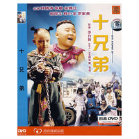 十兄弟 用心铸就品质(DVD)