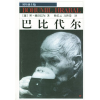 巴比代尔