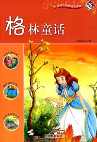 格林童话