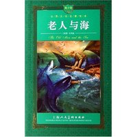 老人与海(青少版)/世界文学名著宝库(世界文学名著宝库)