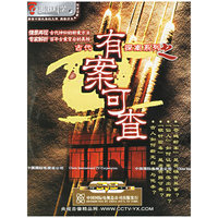 有案可查(DVD)