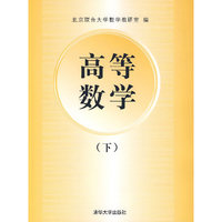 高等数学-(下)